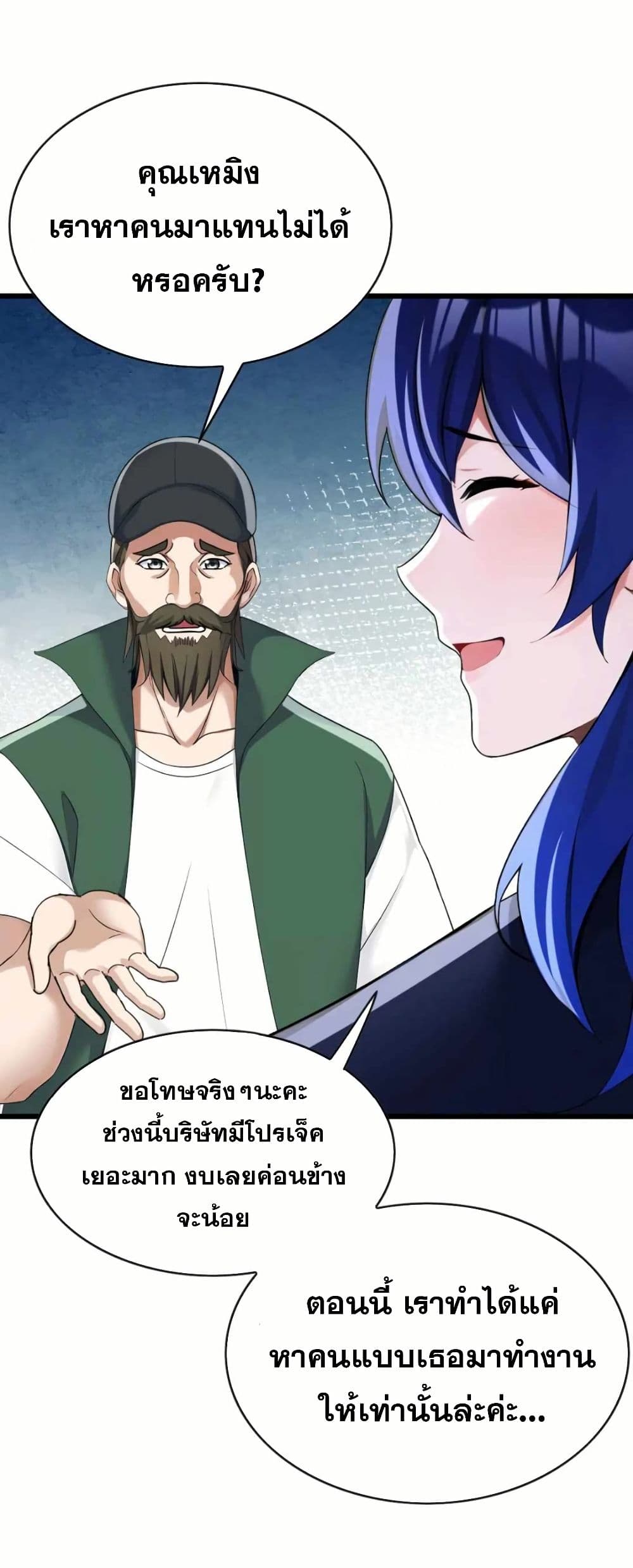 The Big Boss Comes Down the Mountain Starting as a Male Secretary page 20