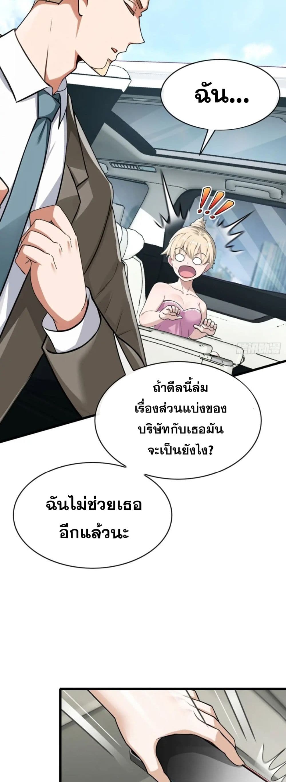 The Big Boss Comes Down the Mountain Starting as a Male Secretary page 3