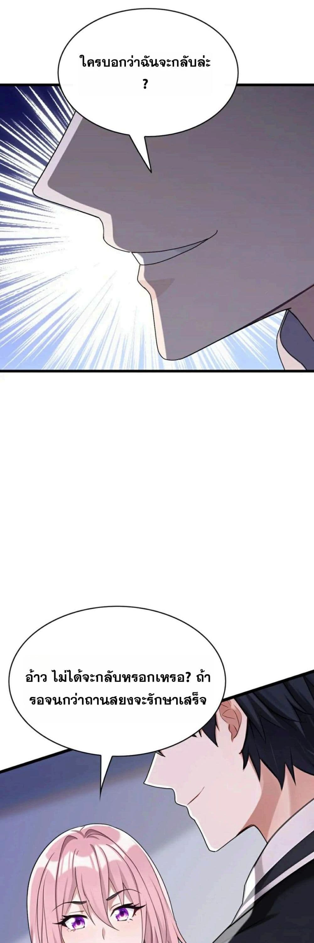 The Big Boss Comes Down the Mountain Starting as a Male Secretary page 24