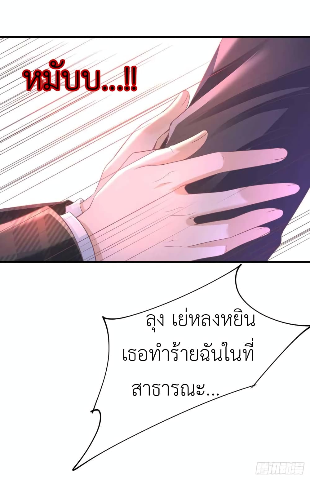 The Big Guy calls me Little Ancestor page 3