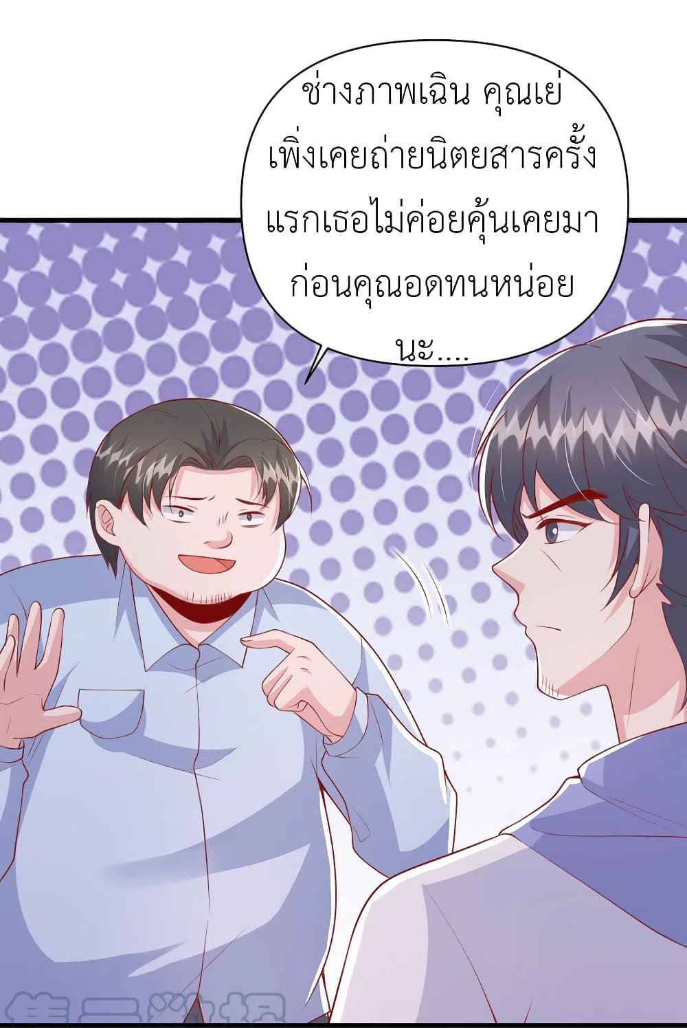 The Big Guy calls me Little Ancestor page 3