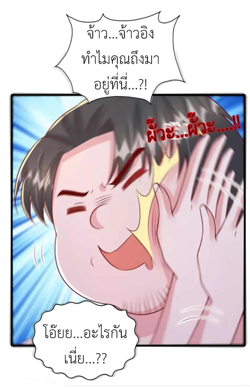 The Big Guy calls me Little Ancestor page 6