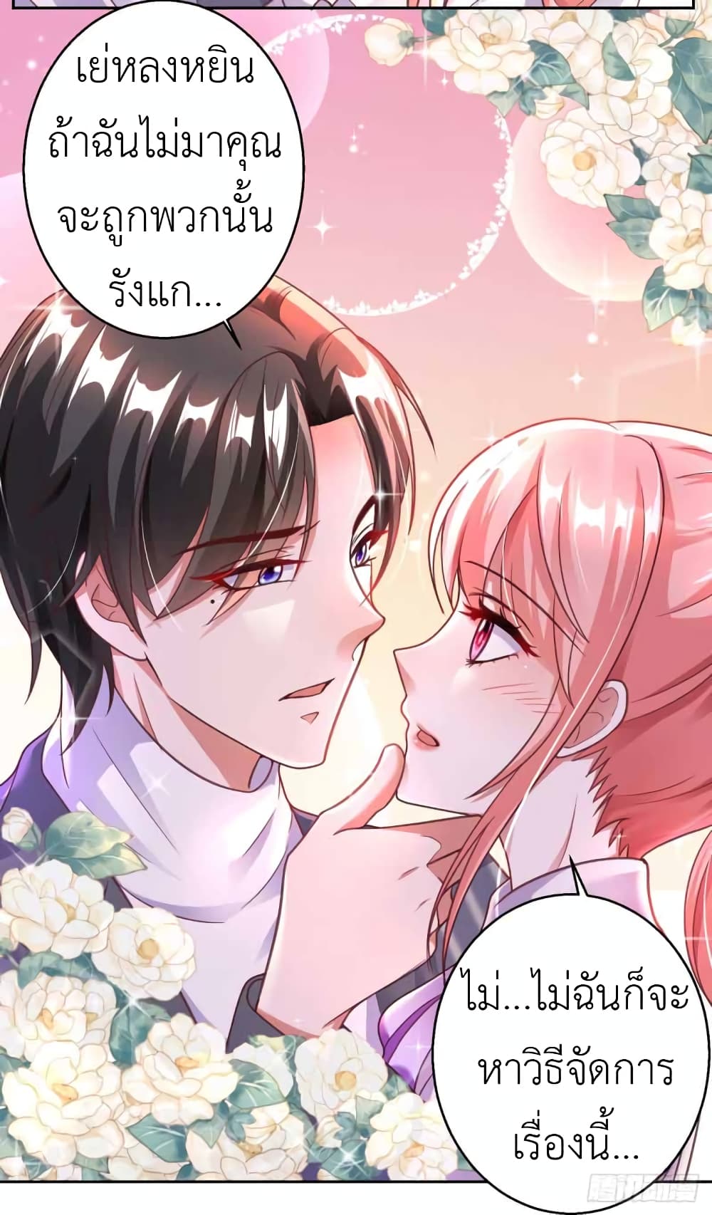 The Big Guy calls me Little Ancestor page 7