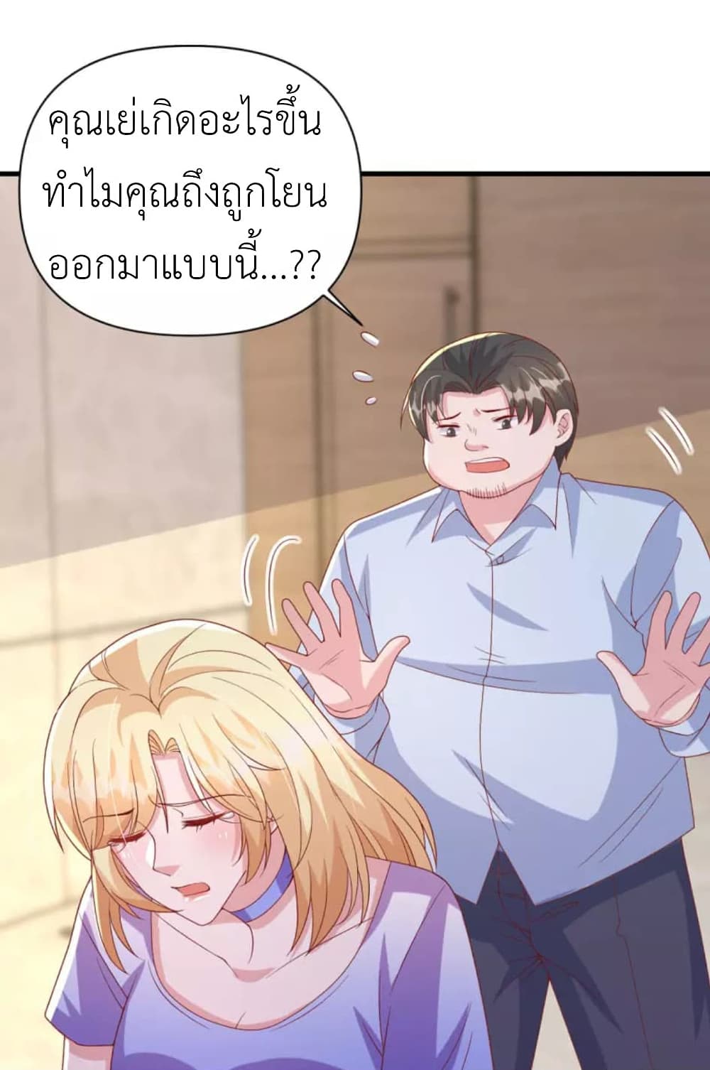 The Big Guy calls me Little Ancestor page 3