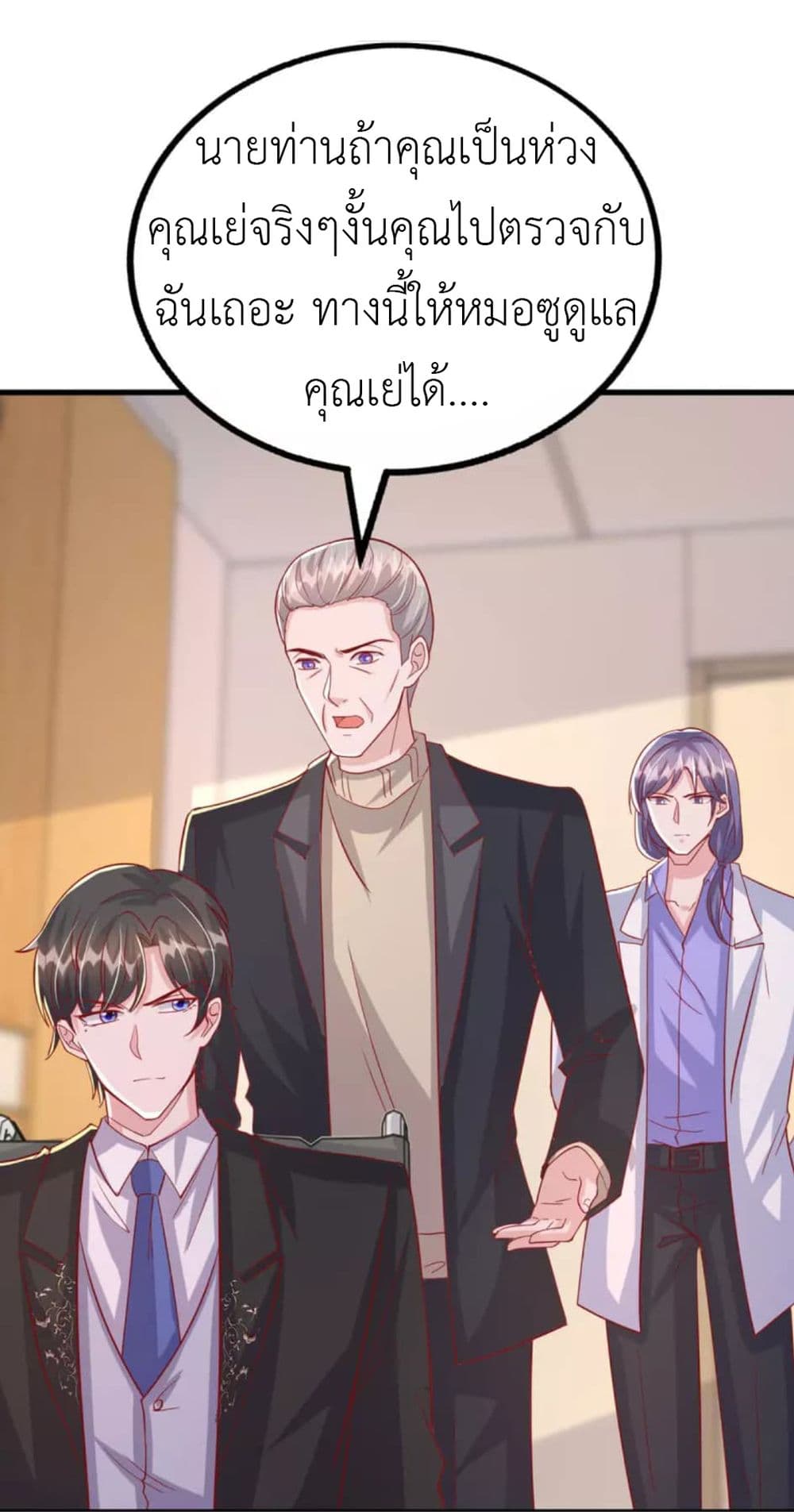 The Big Guy calls me Little Ancestor page 7