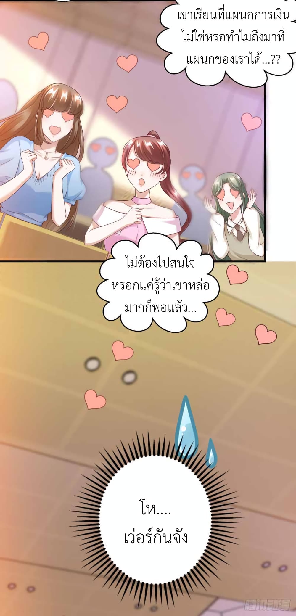 The Big Guy calls me Little Ancestor page 3