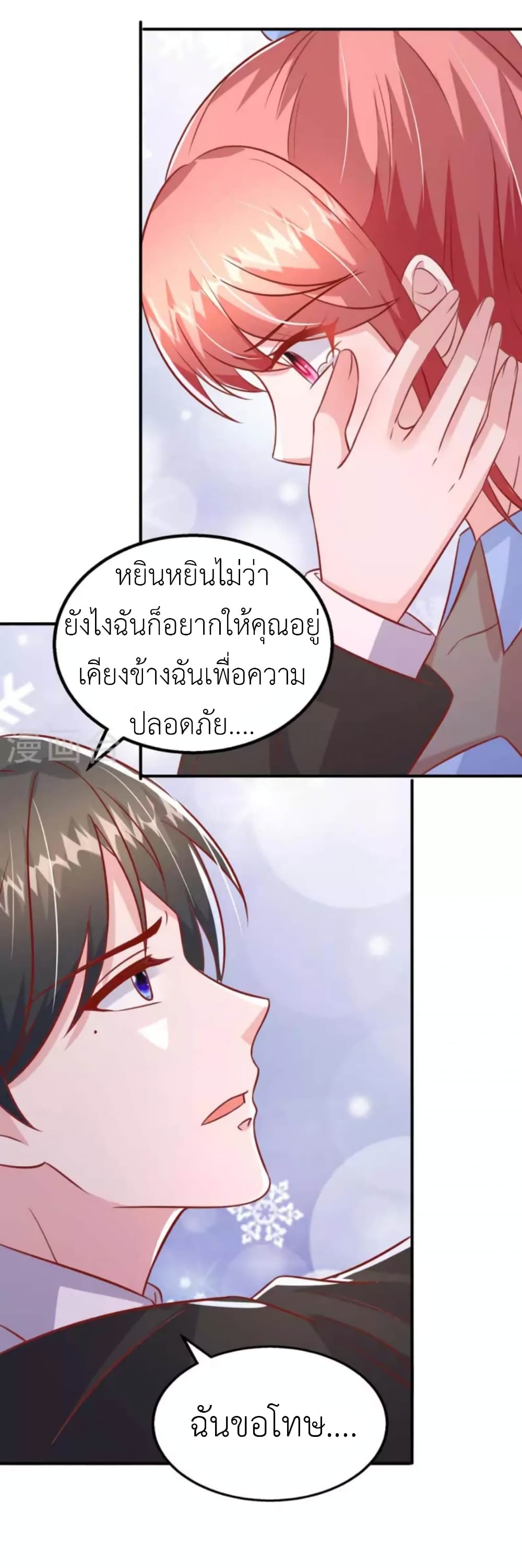 The Big Guy calls me Little Ancestor page 10