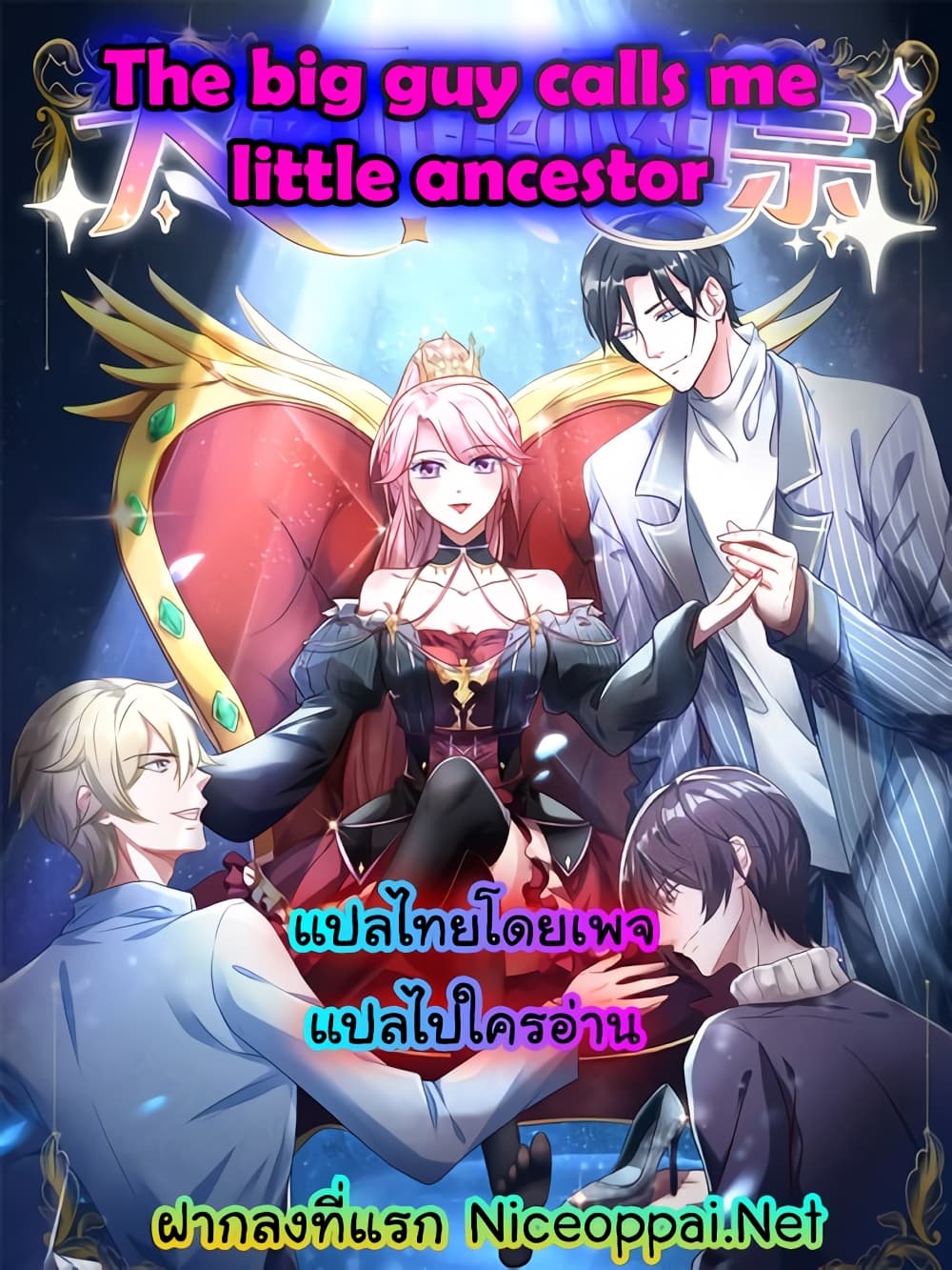 The Big Guy calls me Little Ancestor page 1