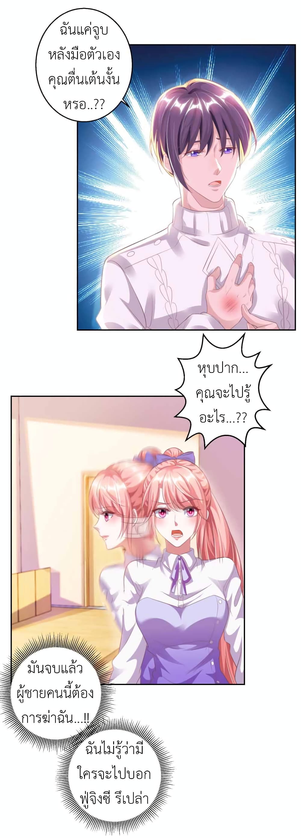 The Big Guy calls me Little Ancestor page 9