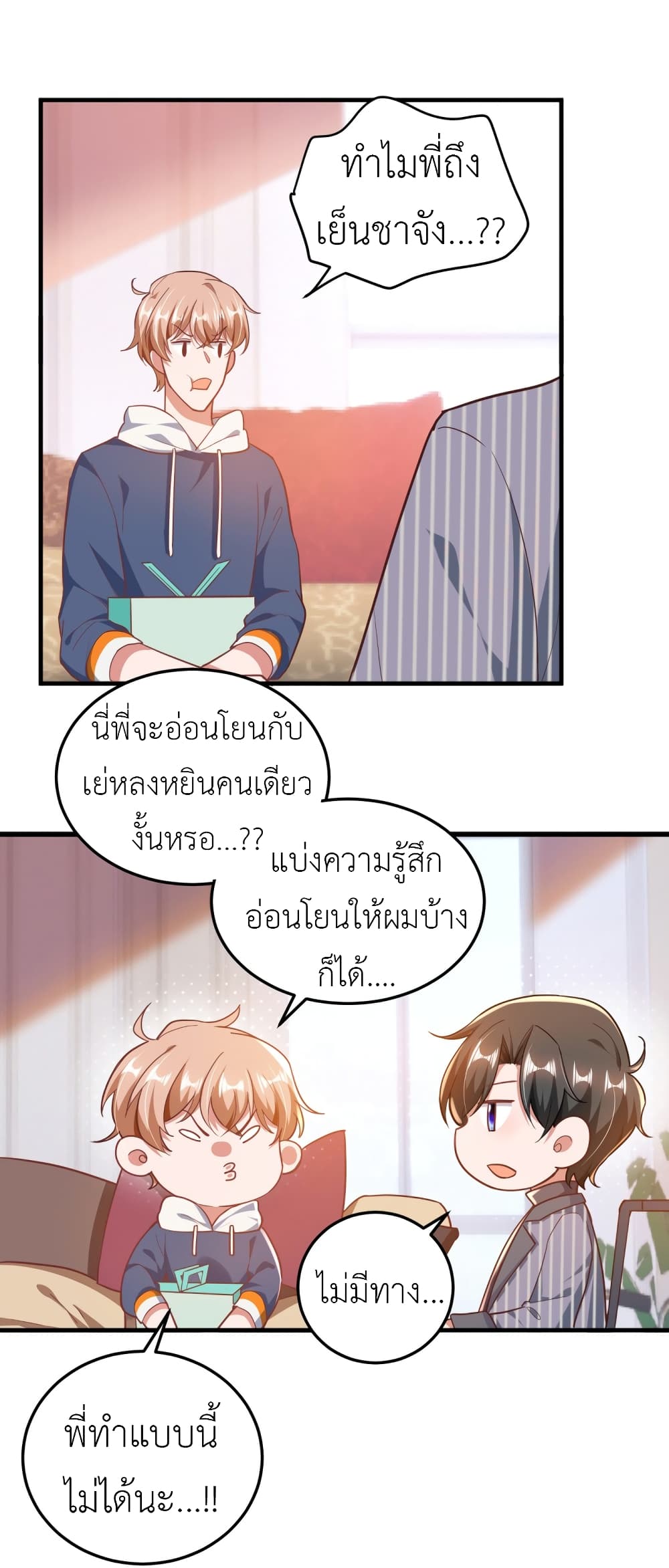 The Big Guy calls me Little Ancestor page 2