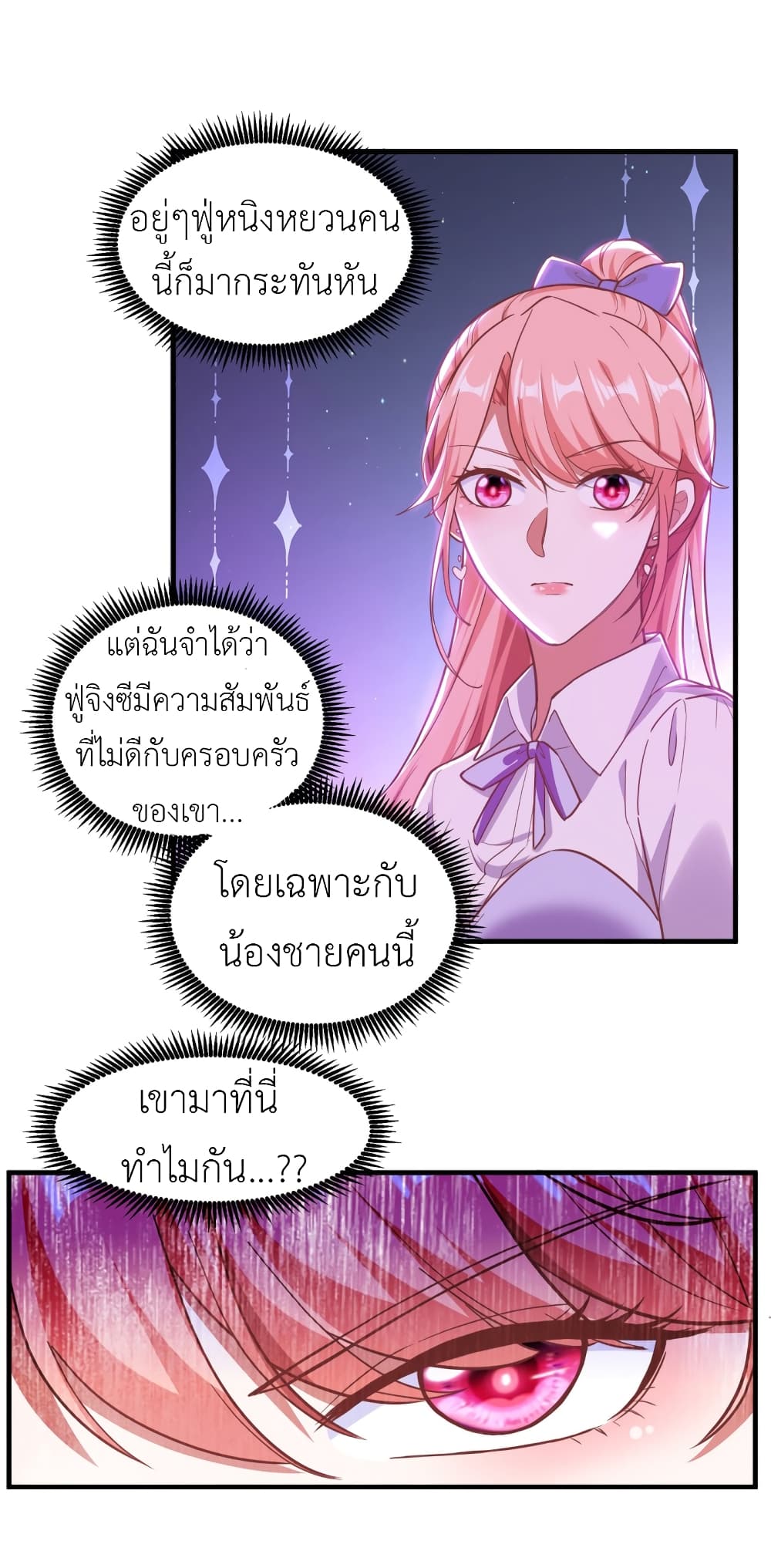 The Big Guy calls me Little Ancestor page 7
