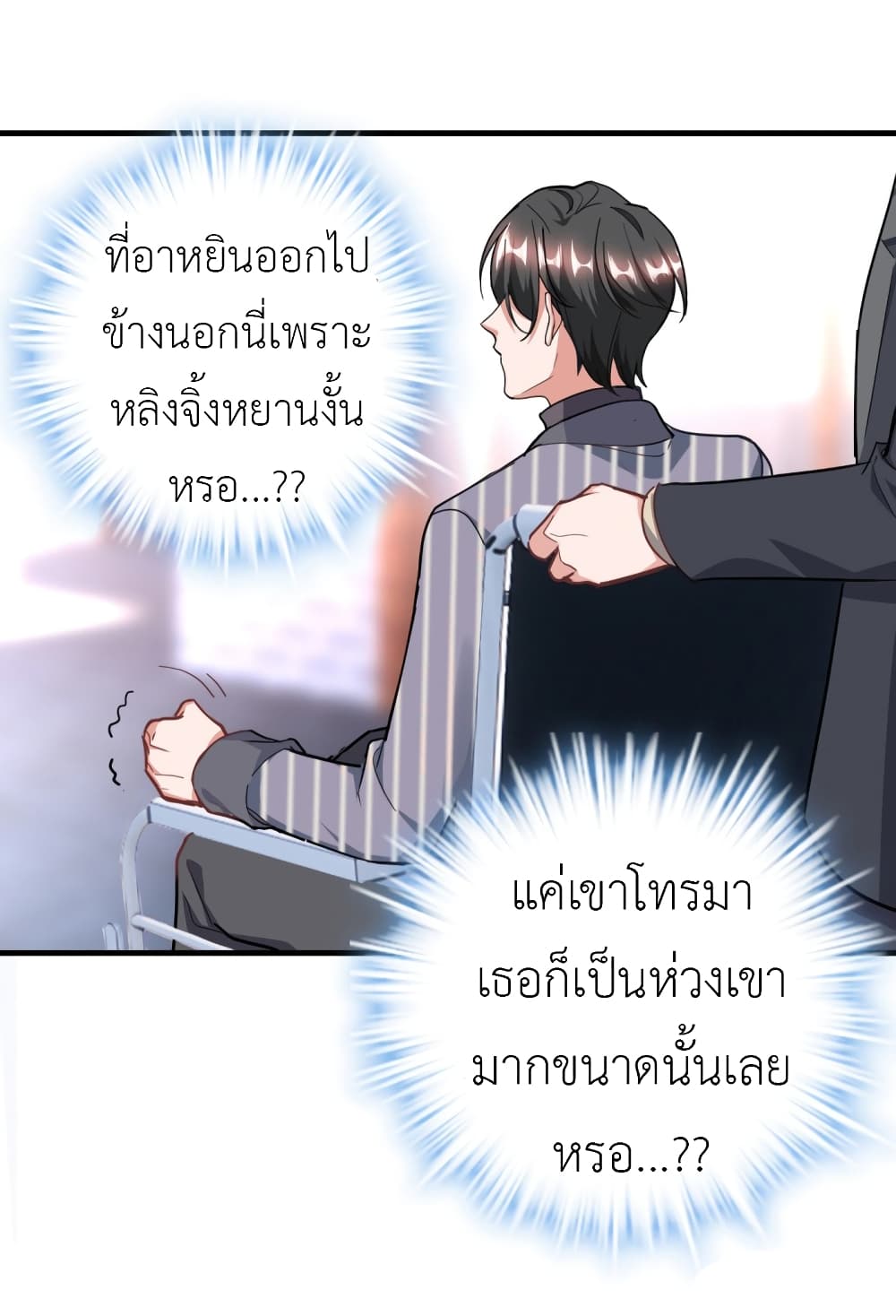 The Big Guy calls me Little Ancestor page 7
