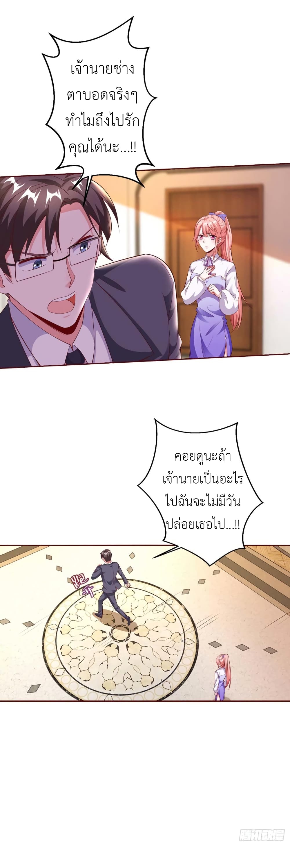 The Big Guy calls me Little Ancestor page 8