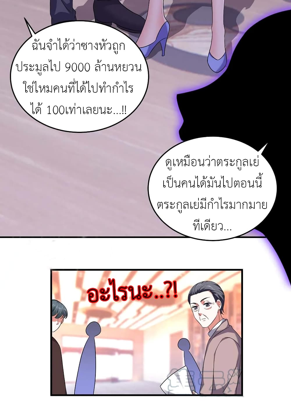 The Big Guy calls me Little Ancestor page 6