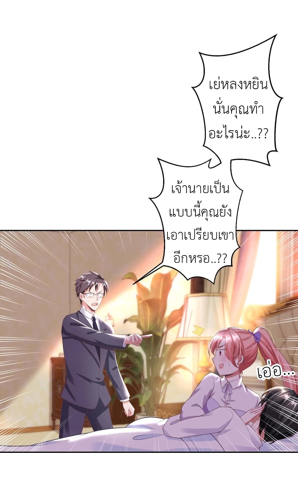 The Big Guy calls me Little Ancestor page 2
