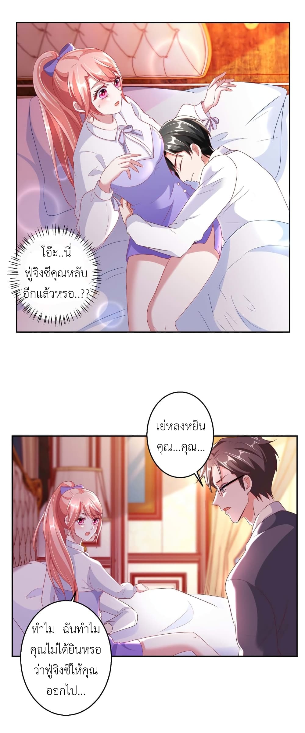 The Big Guy calls me Little Ancestor page 7