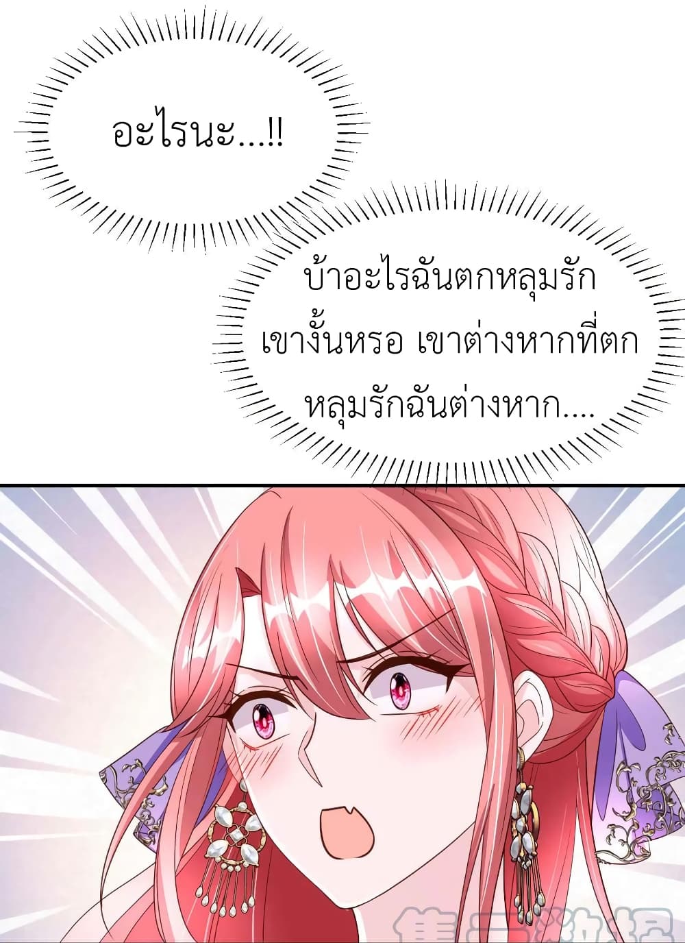 The Big Guy calls me Little Ancestor page 7