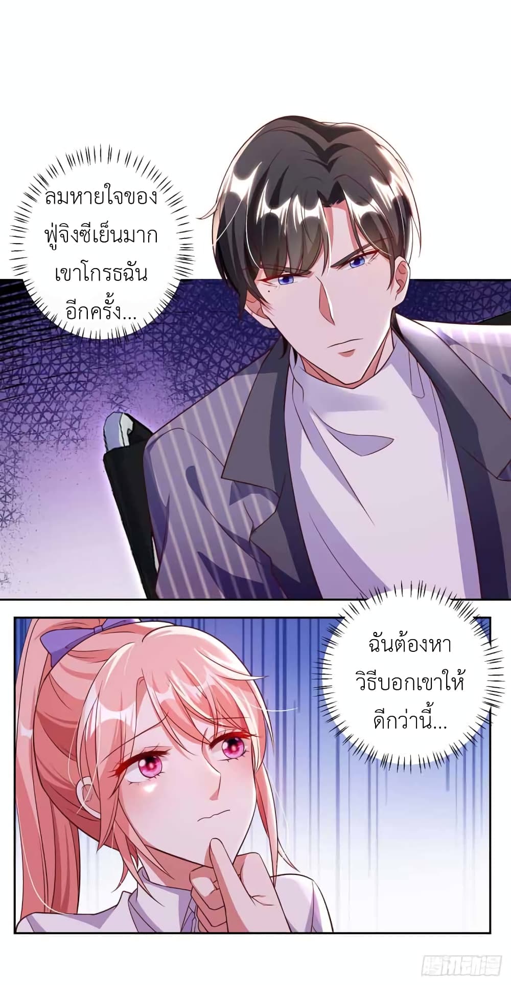 The Big Guy calls me Little Ancestor page 8