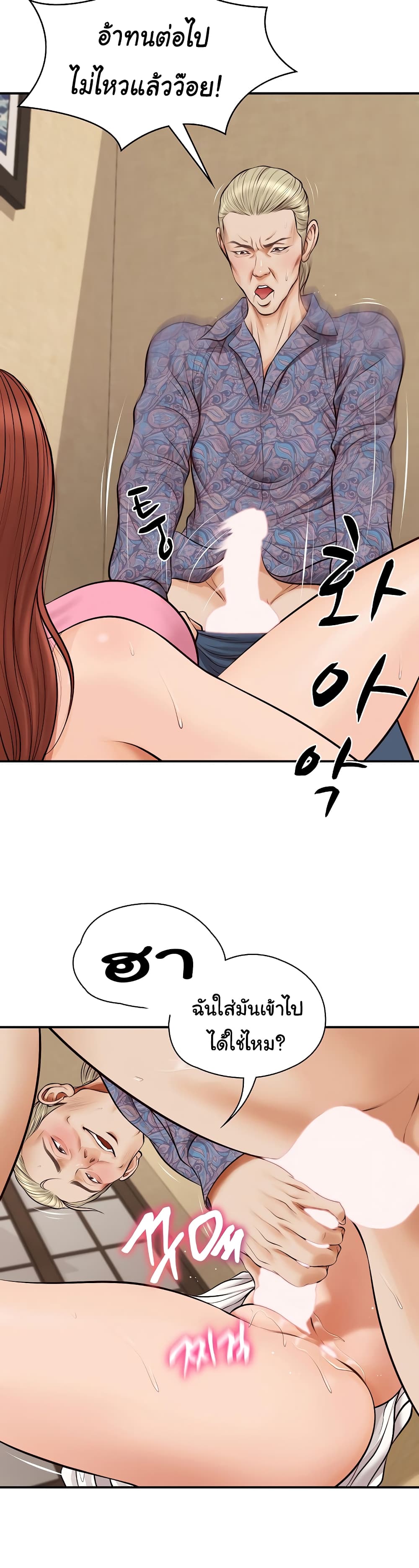 The Billionaire's Monster Cock Son-In-Law page 21