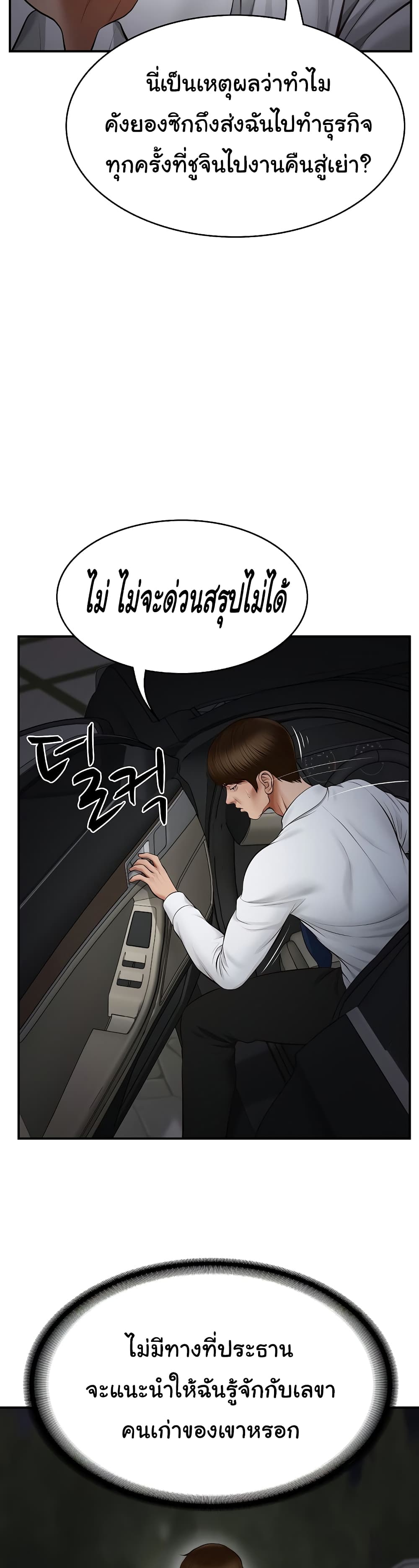 The Billionaire's Monster Cock Son-In-Law page 35