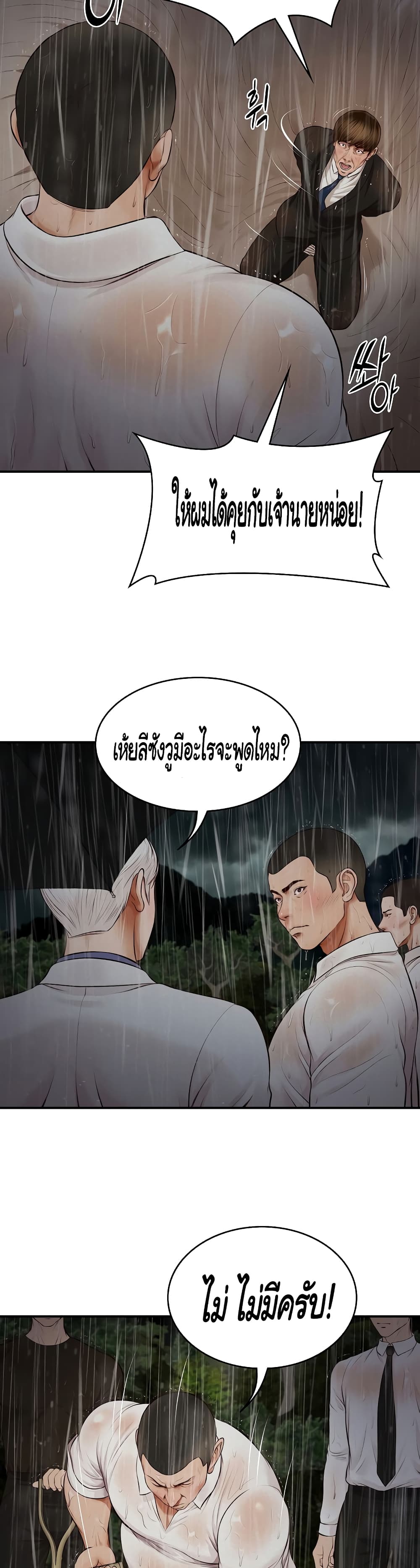 The Billionaire's Monster Cock Son-In-Law page 53