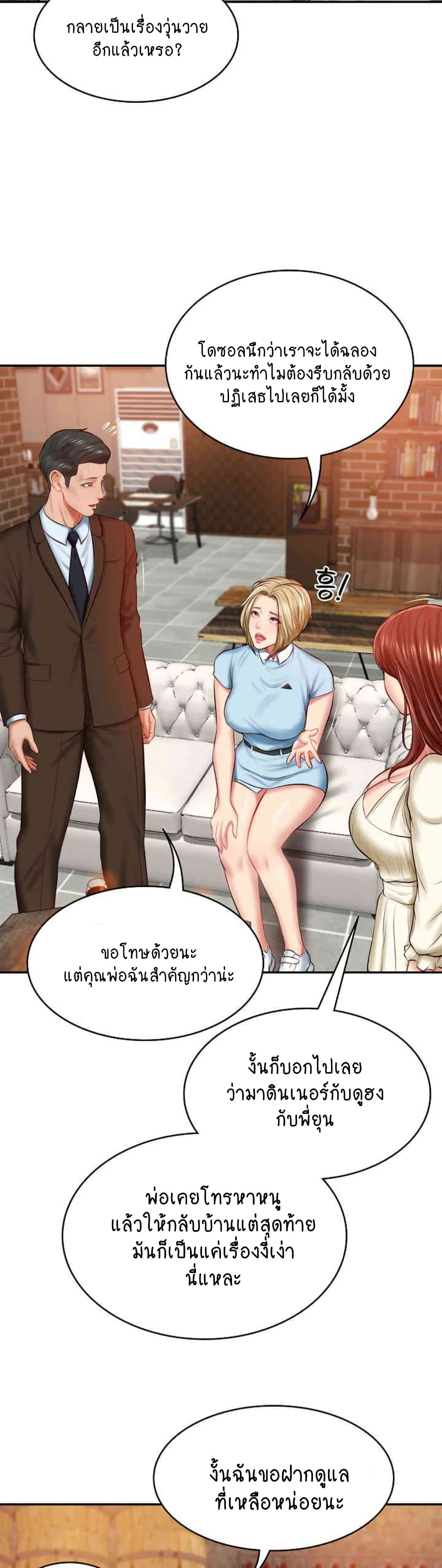 The Billionaire's Monster Cock Son-In-Law page 31