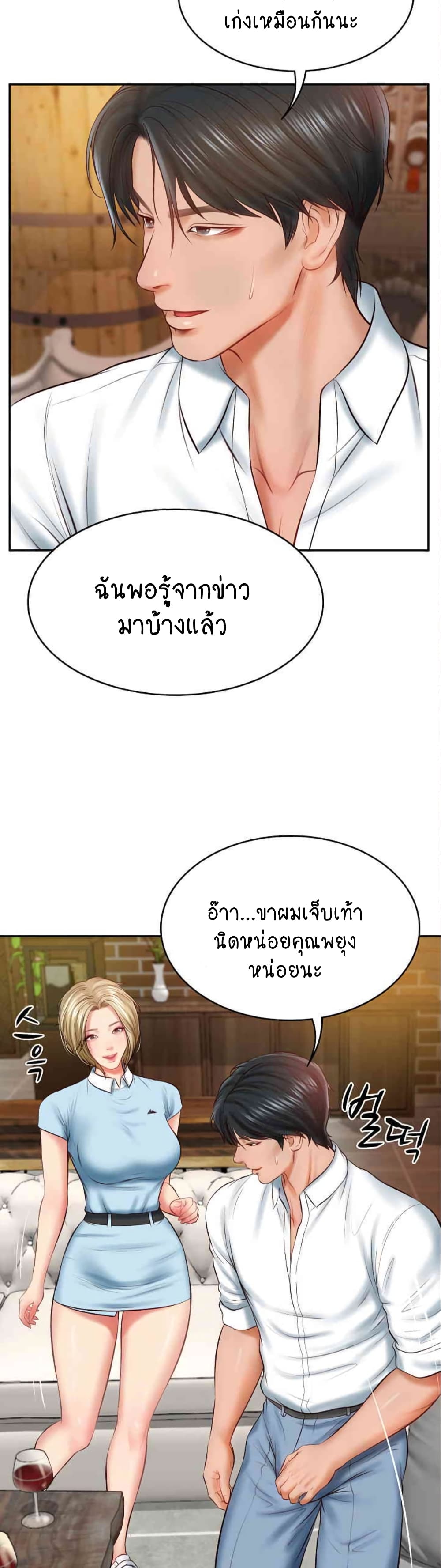 The Billionaire's Monster Cock Son-In-Law page 36