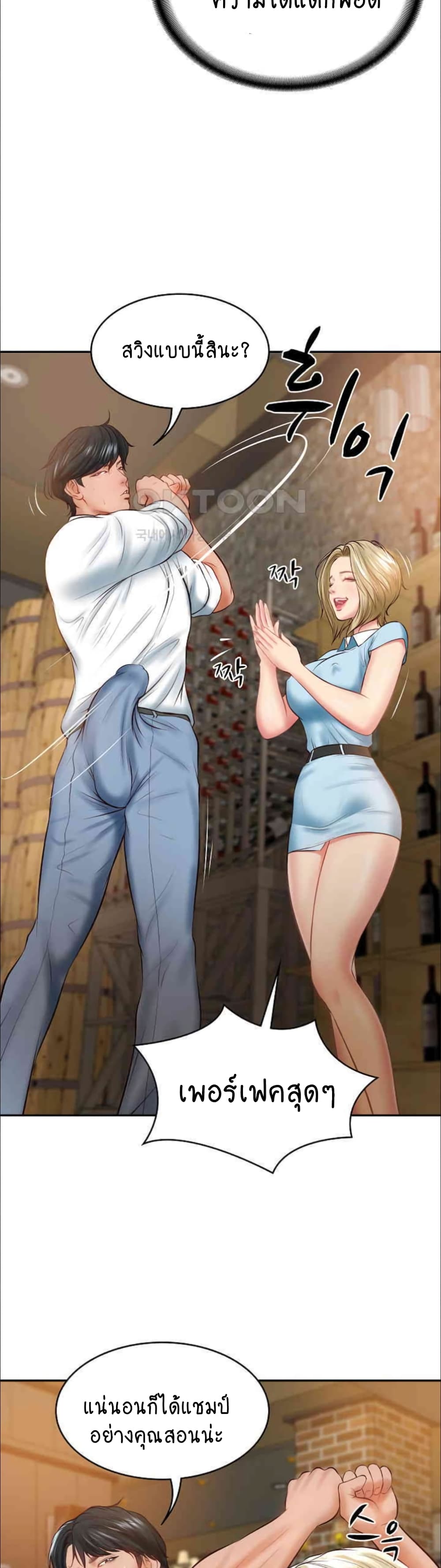 The Billionaire's Monster Cock Son-In-Law page 43