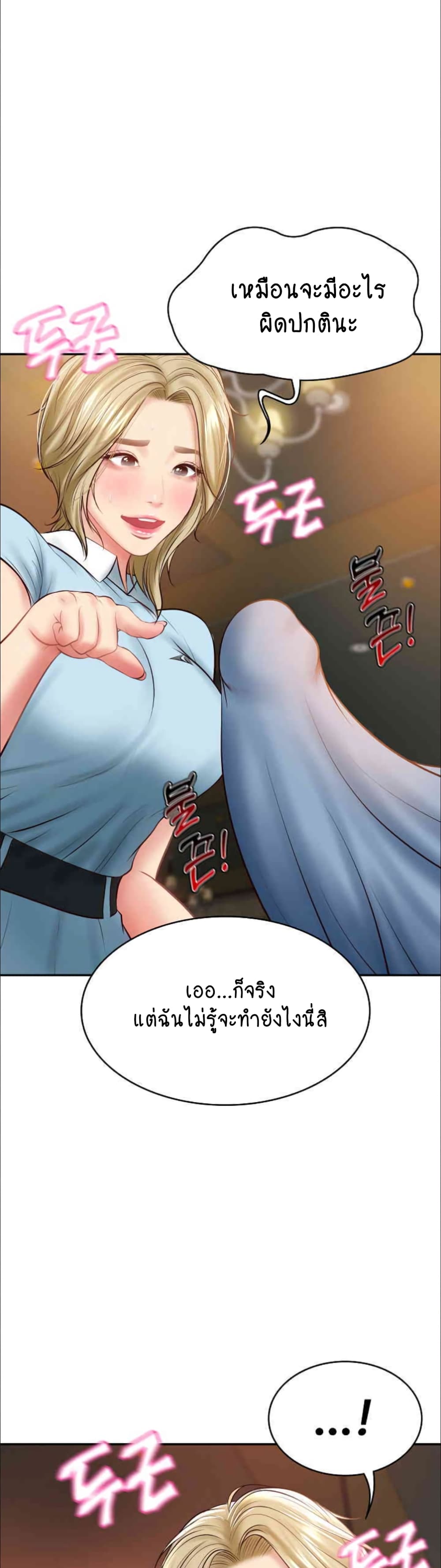 The Billionaire's Monster Cock Son-In-Law page 45