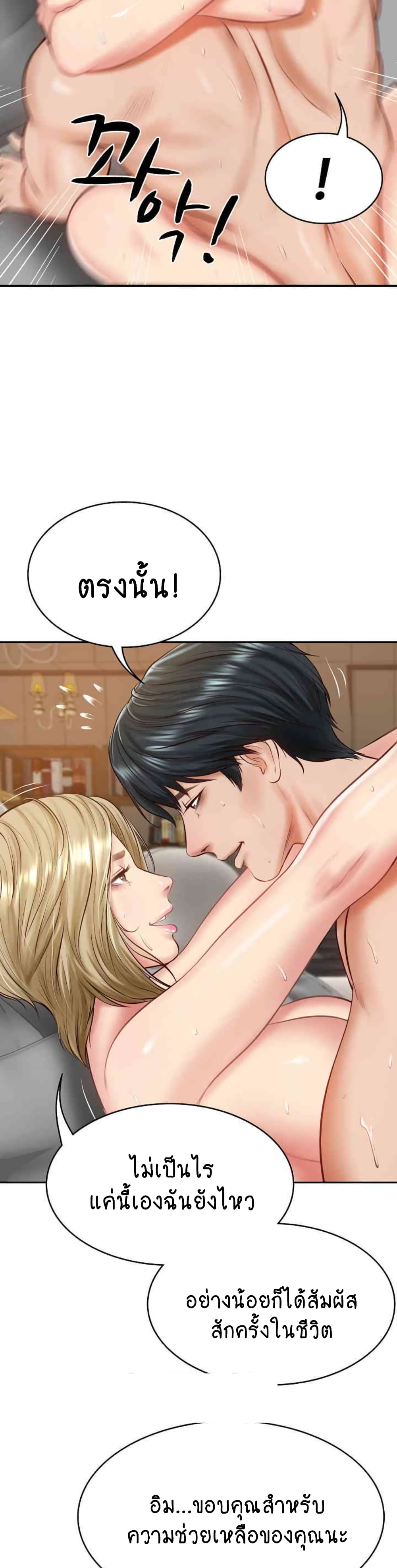 The Billionaire's Monster Cock Son-In-Law page 32
