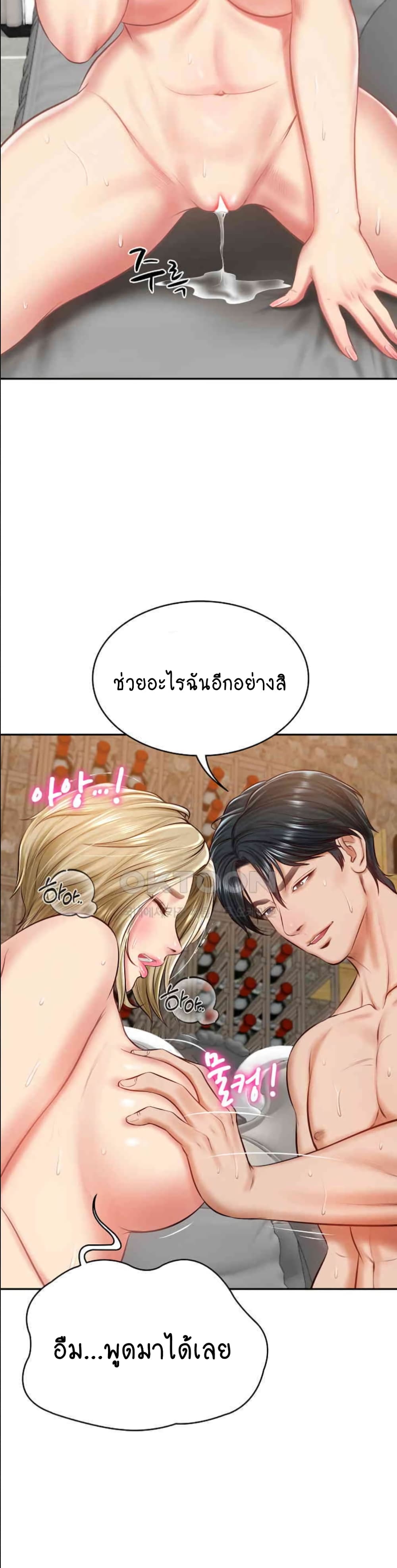 The Billionaire's Monster Cock Son-In-Law page 45