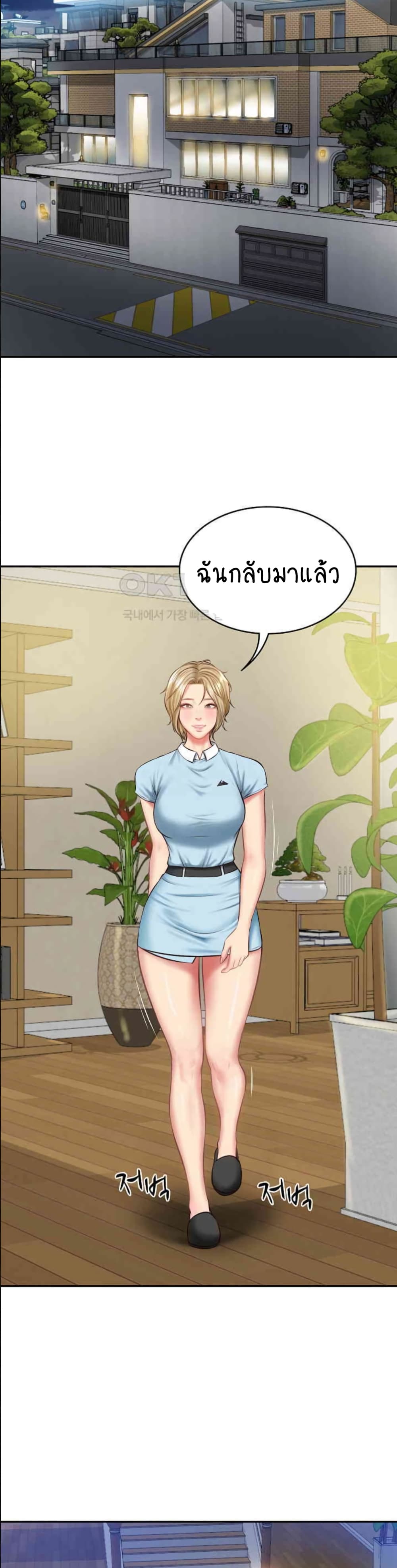 The Billionaire's Monster Cock Son-In-Law page 48