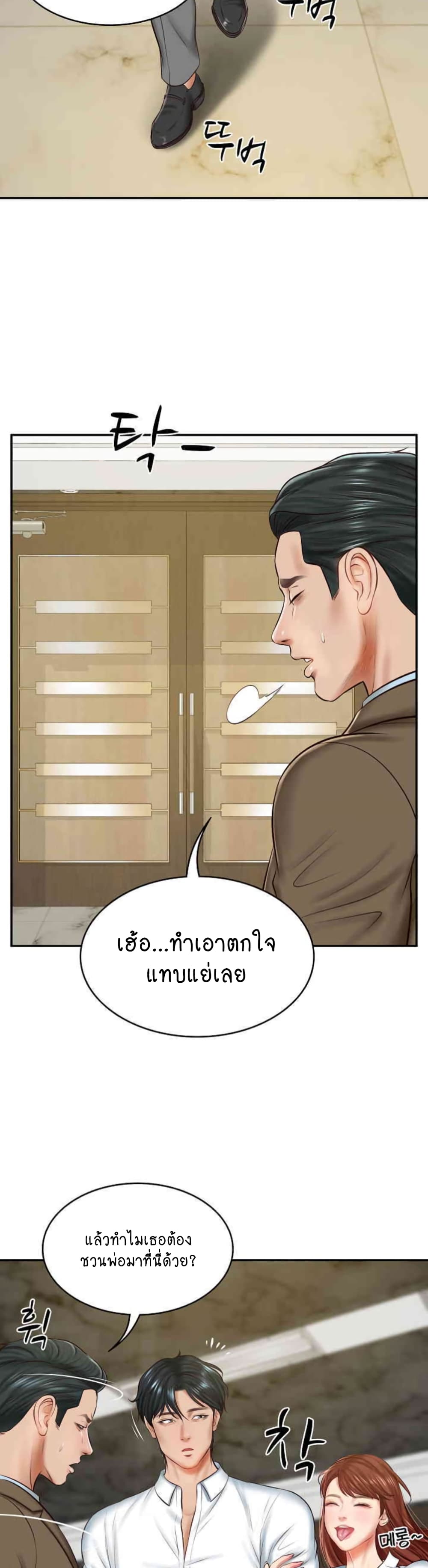 The Billionaire's Monster Cock Son-In-Law page 27
