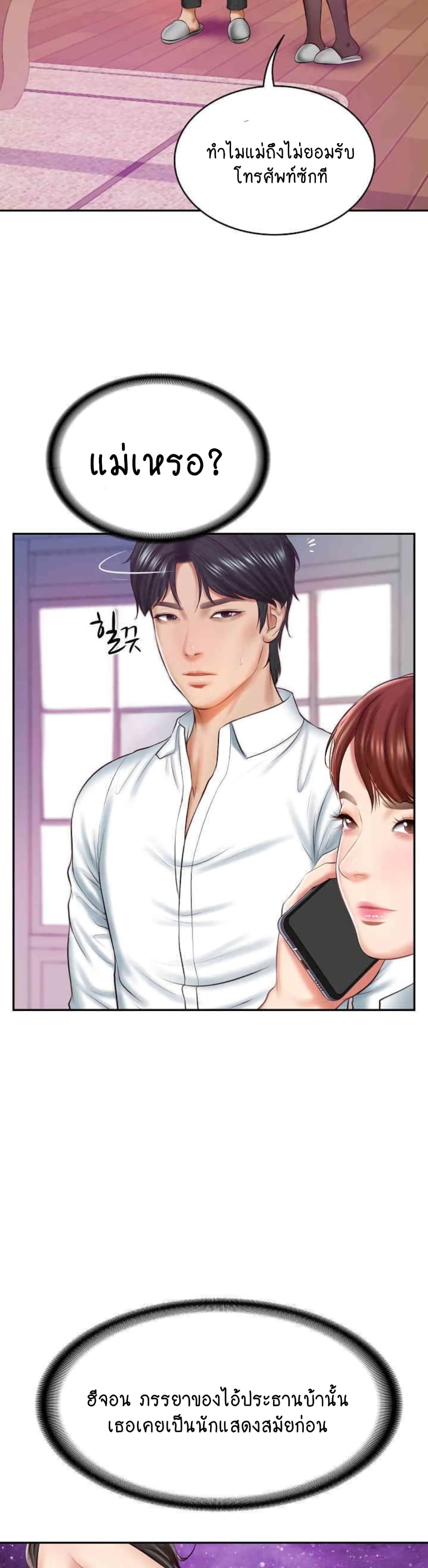 The Billionaire's Monster Cock Son-In-Law page 36