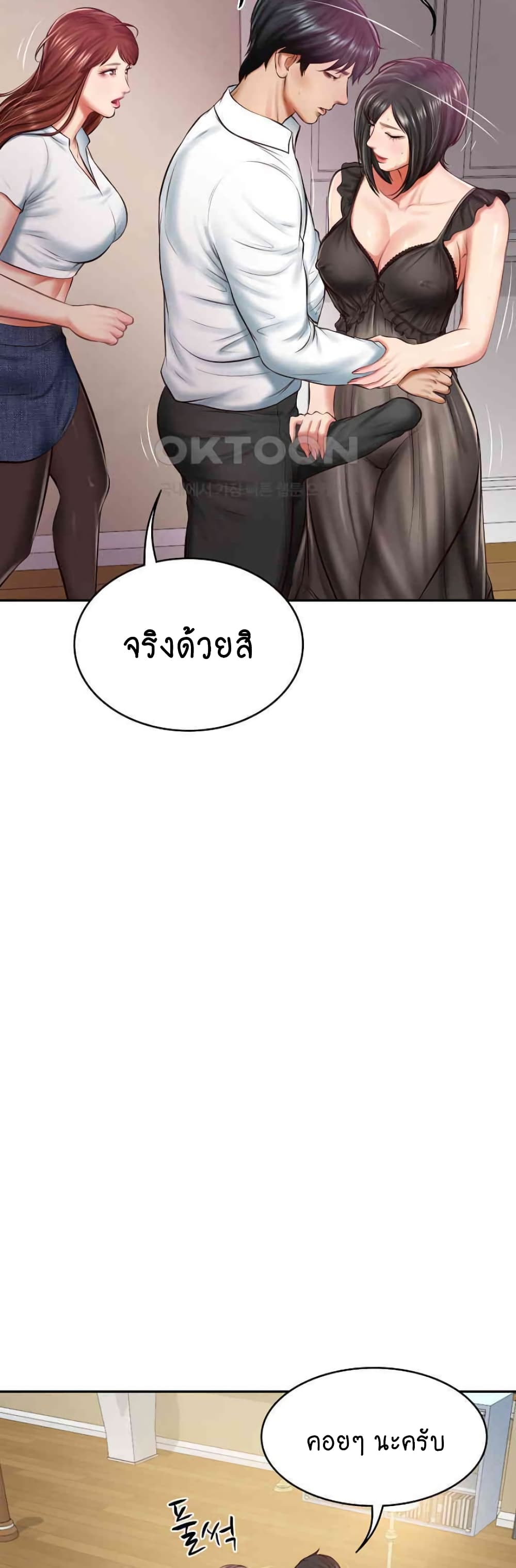 The Billionaire's Monster Cock Son-In-Law page 10