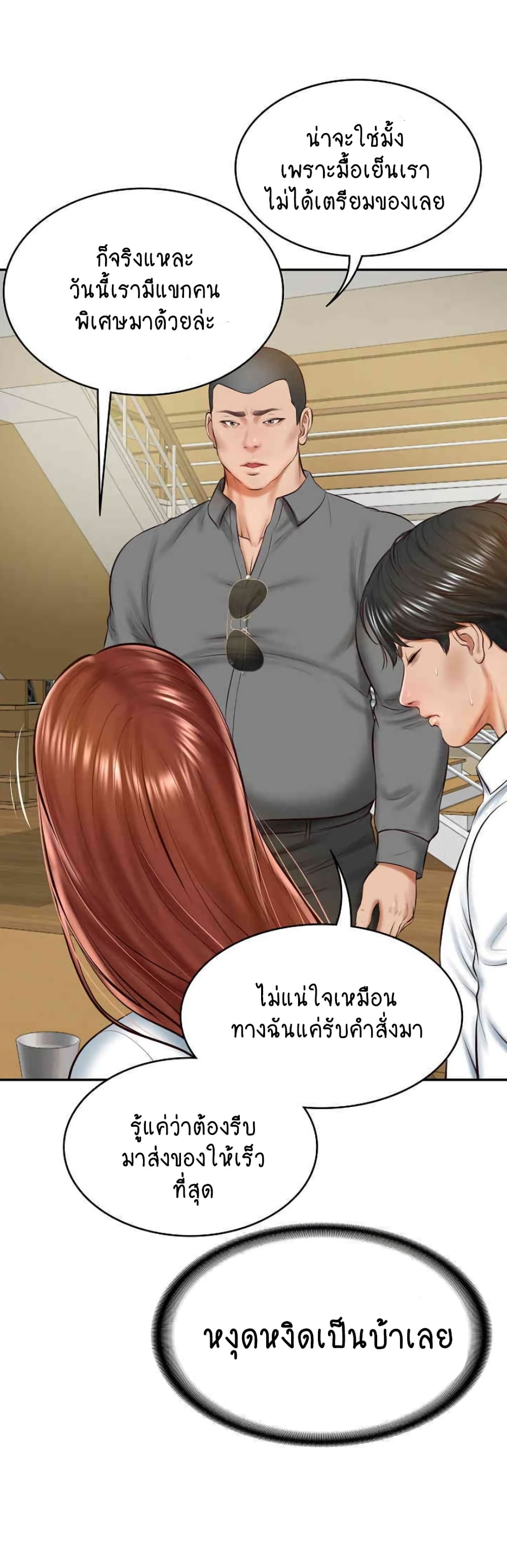 The Billionaire's Monster Cock Son-In-Law page 33