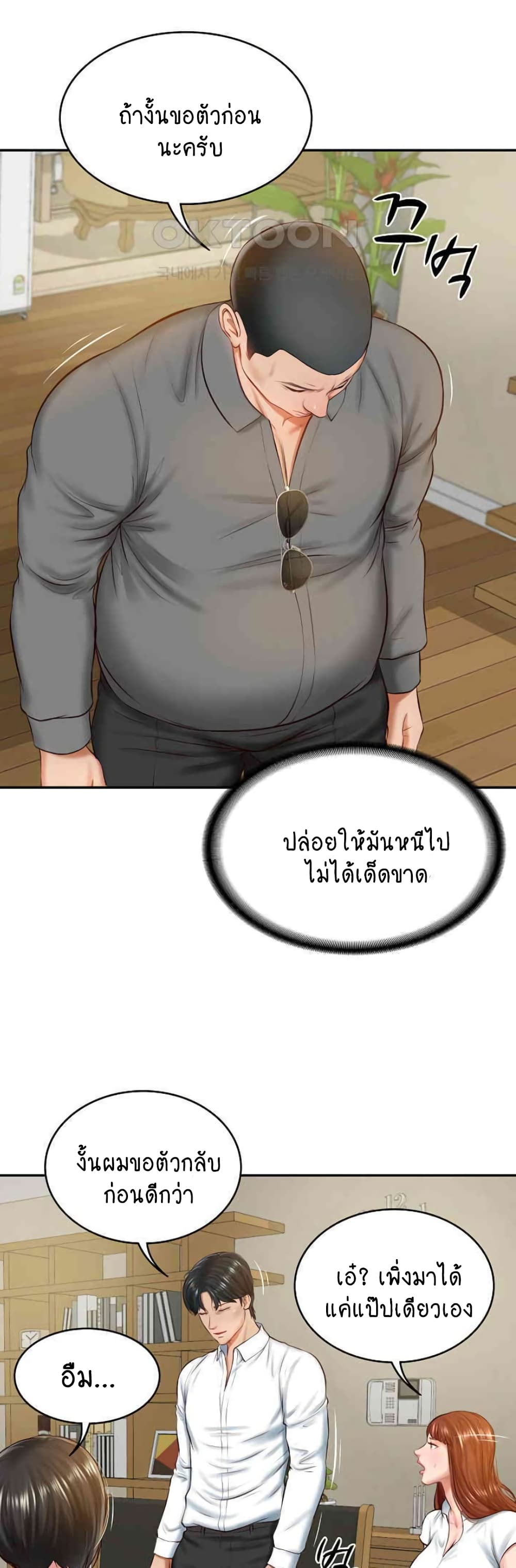 The Billionaire's Monster Cock Son-In-Law page 34