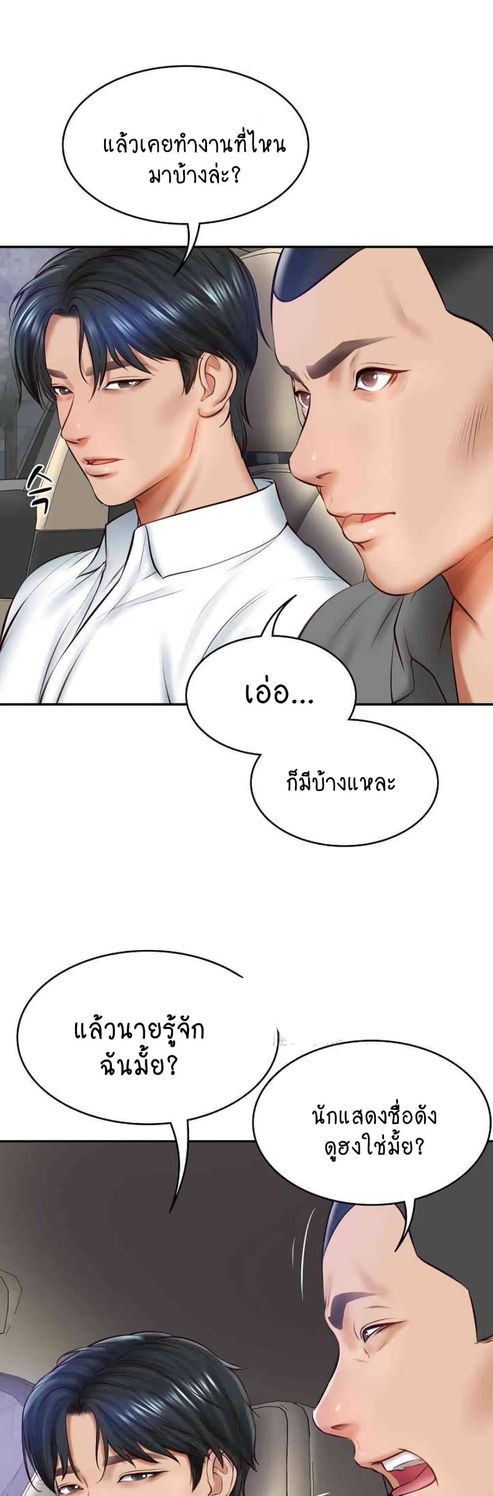 The Billionaire's Monster Cock Son-In-Law page 39