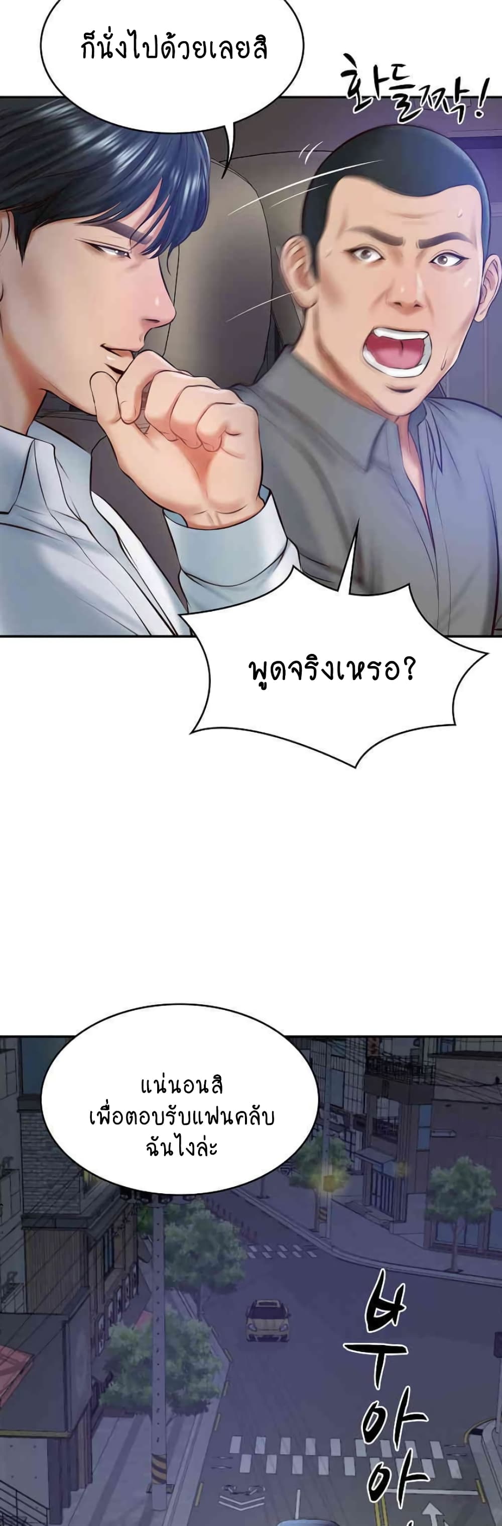 The Billionaire's Monster Cock Son-In-Law page 42