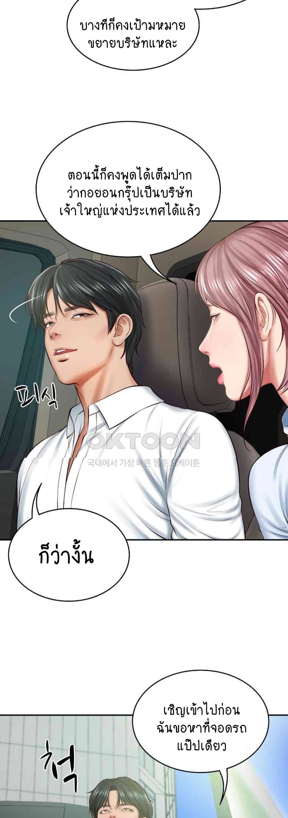 The Billionaire's Monster Cock Son-In-Law page 26