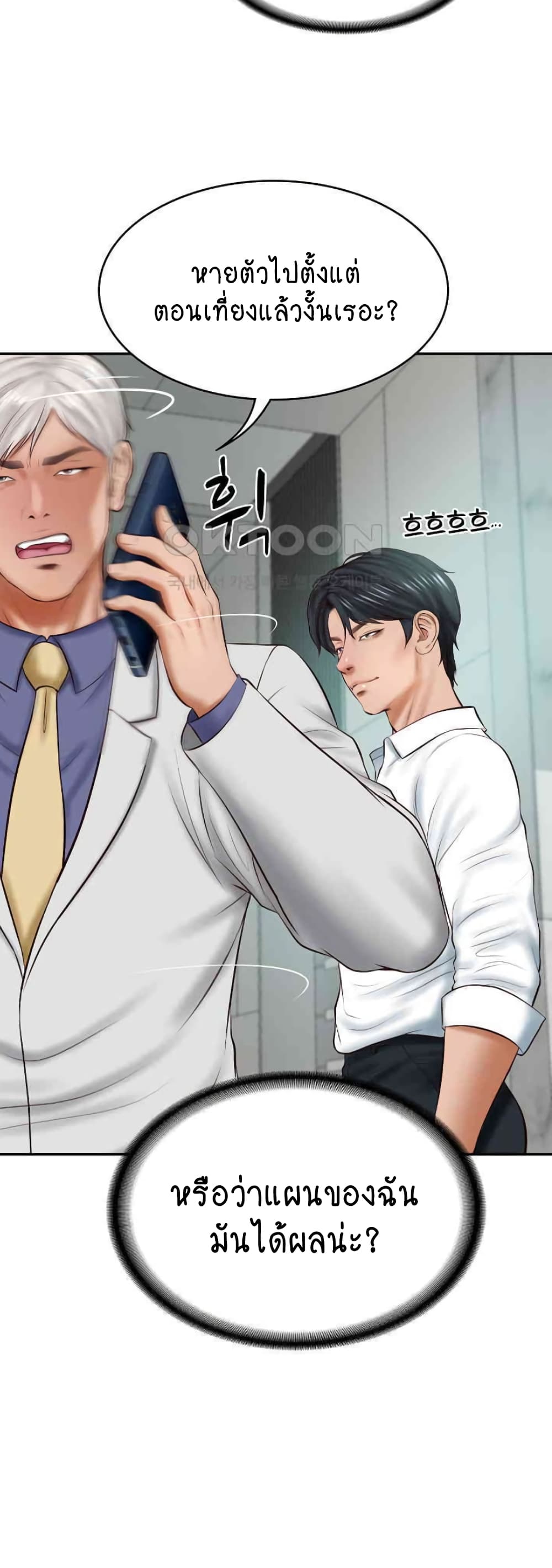 The Billionaire's Monster Cock Son-In-Law page 38