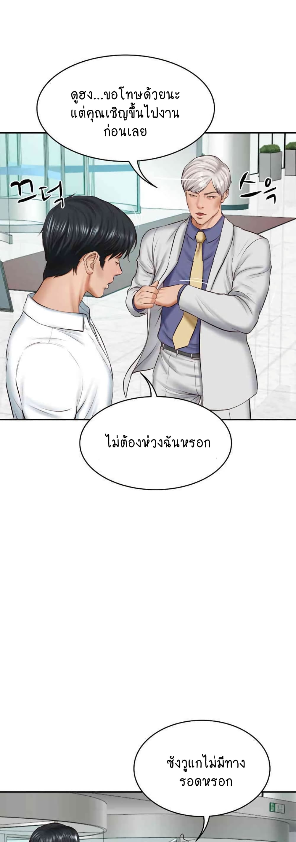 The Billionaire's Monster Cock Son-In-Law page 39