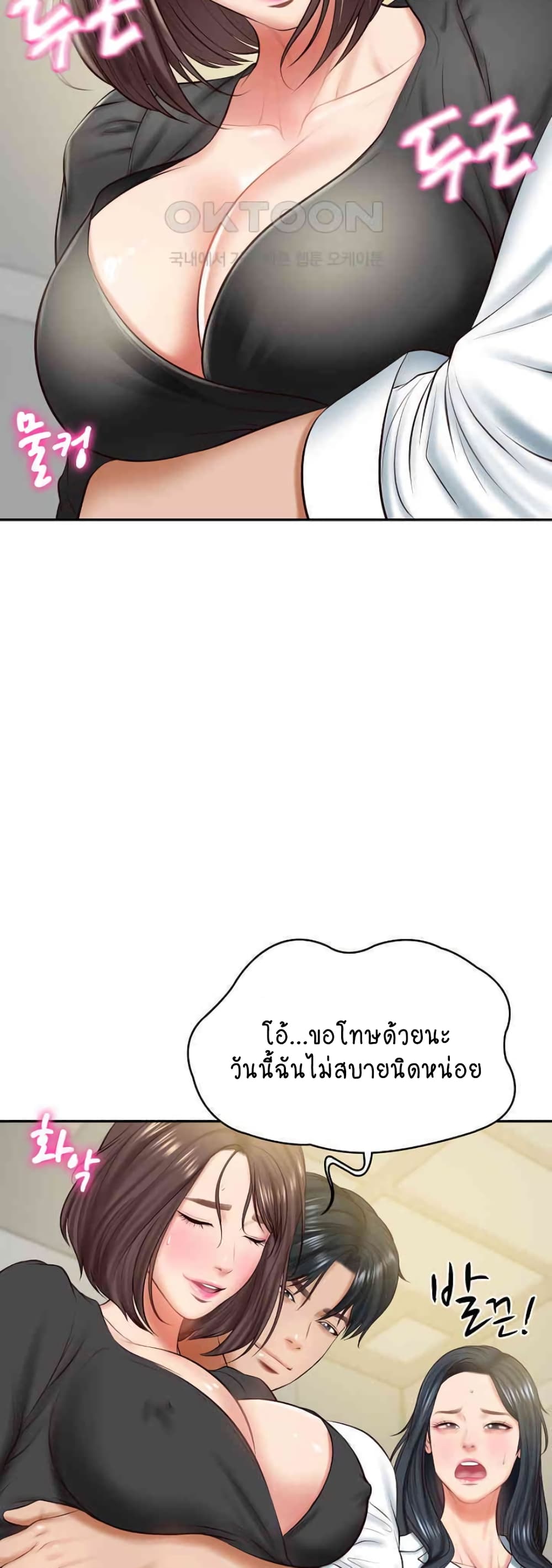 The Billionaire's Monster Cock Son-In-Law page 48