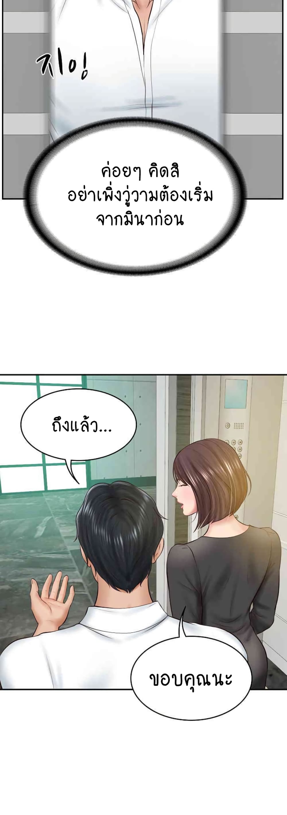 The Billionaire's Monster Cock Son-In-Law page 51
