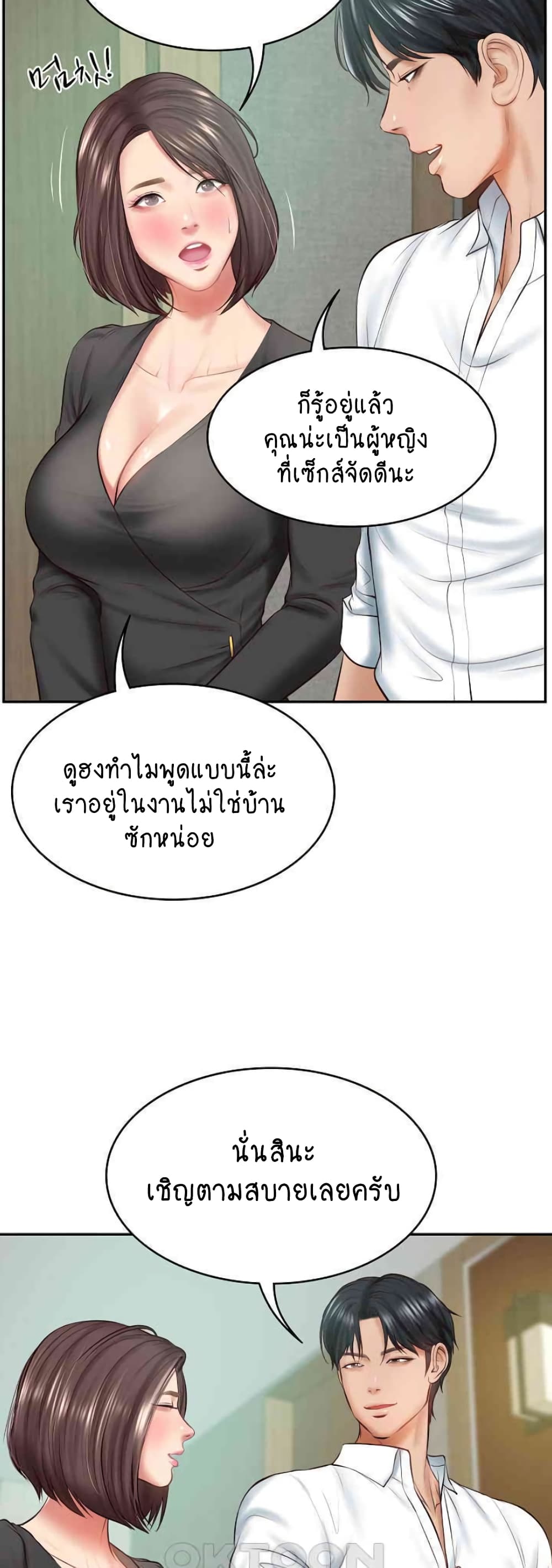 The Billionaire's Monster Cock Son-In-Law page 55