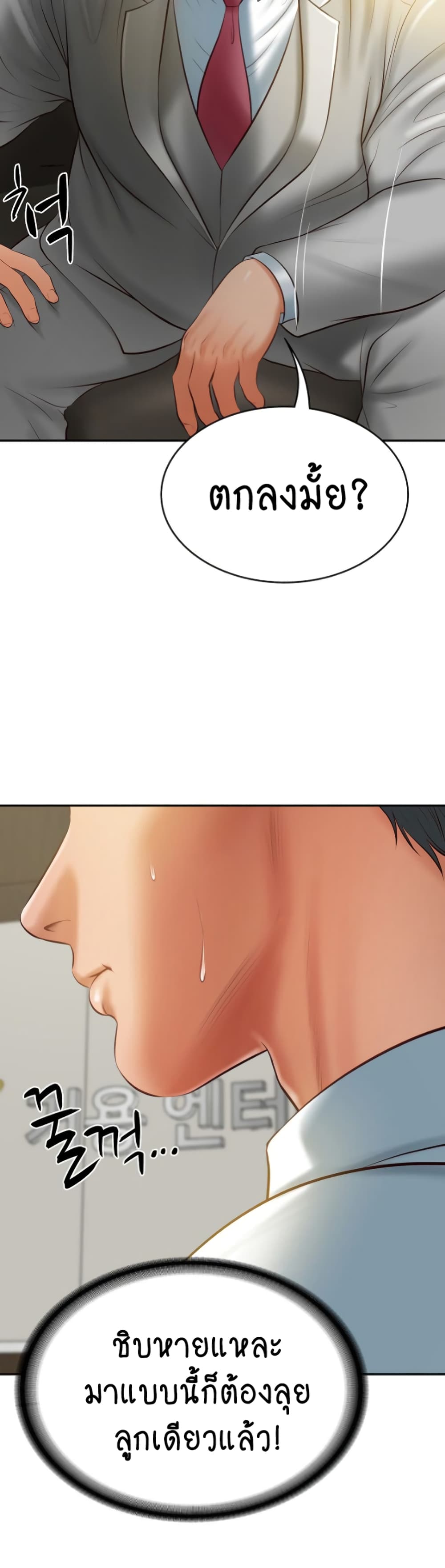 The Billionaire's Monster Cock Son-In-Law page 49