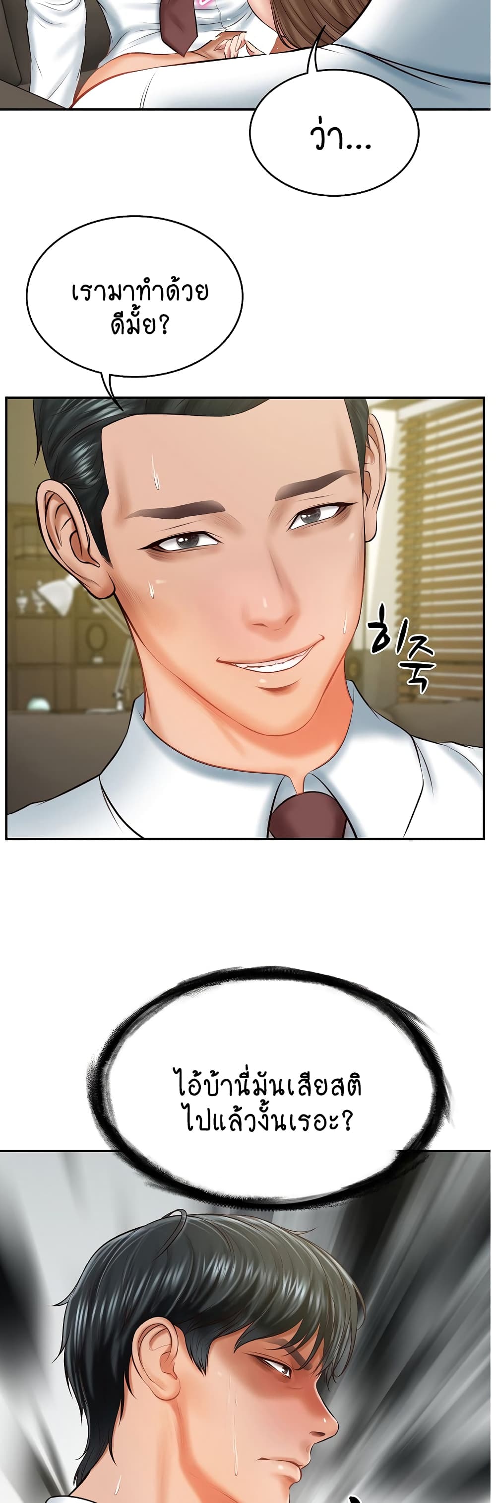 The Billionaire's Monster Cock Son-In-Law page 12