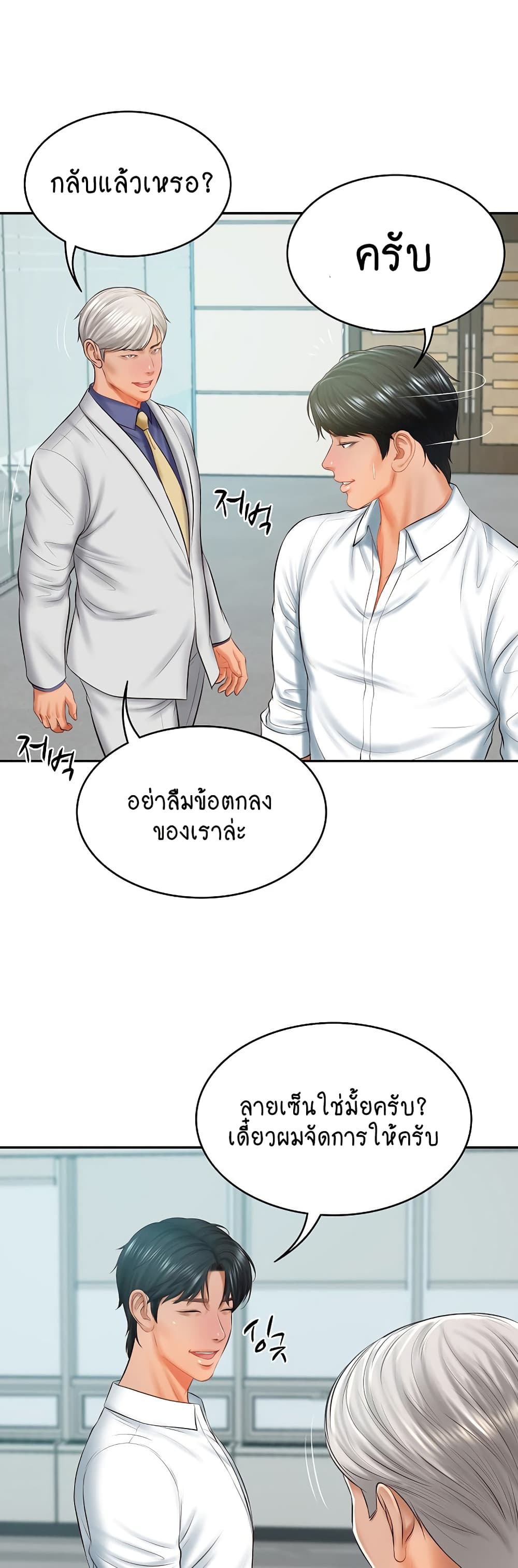 The Billionaire's Monster Cock Son-In-Law page 18