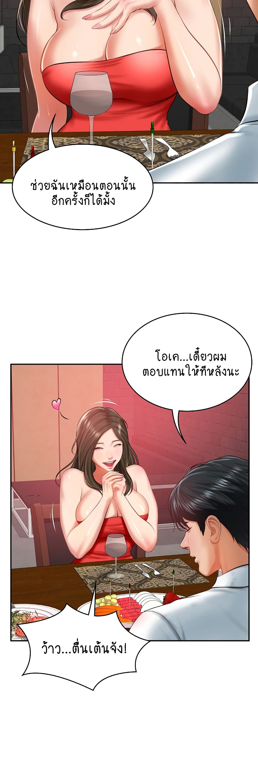 The Billionaire's Monster Cock Son-In-Law page 29