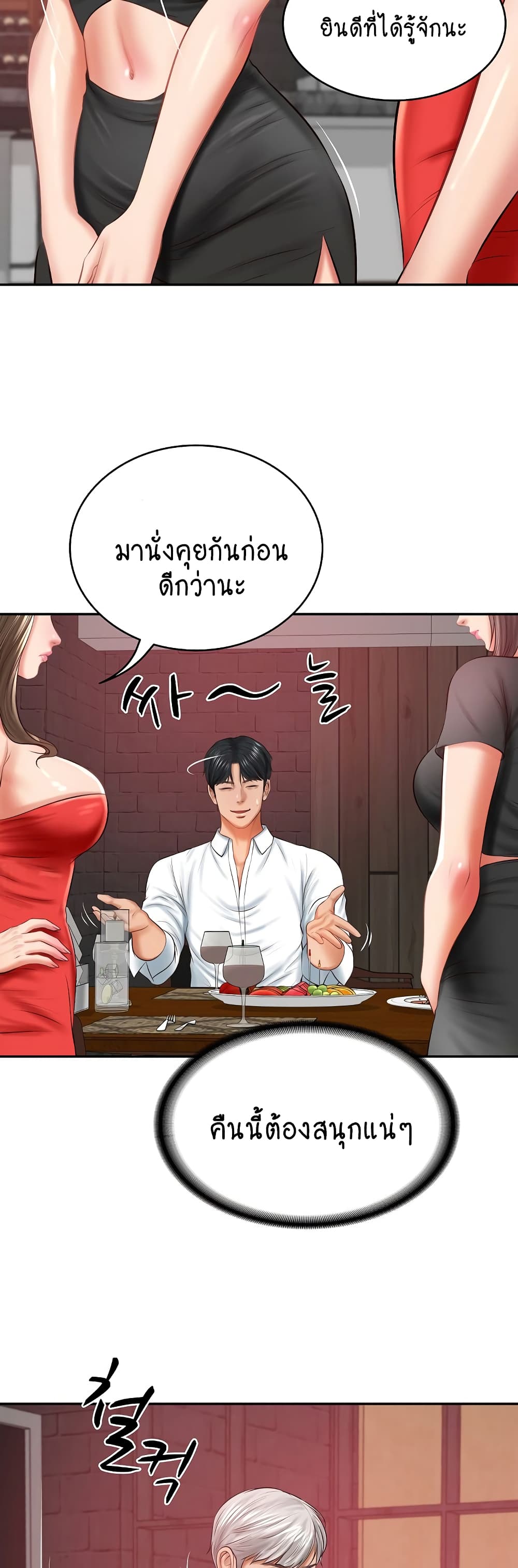 The Billionaire's Monster Cock Son-In-Law page 35